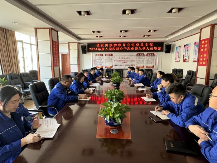 （45）橋靠分公司黨總支部對積極分子、入黨申請人開展培訓(xùn)學(xué)習(xí) (1).png